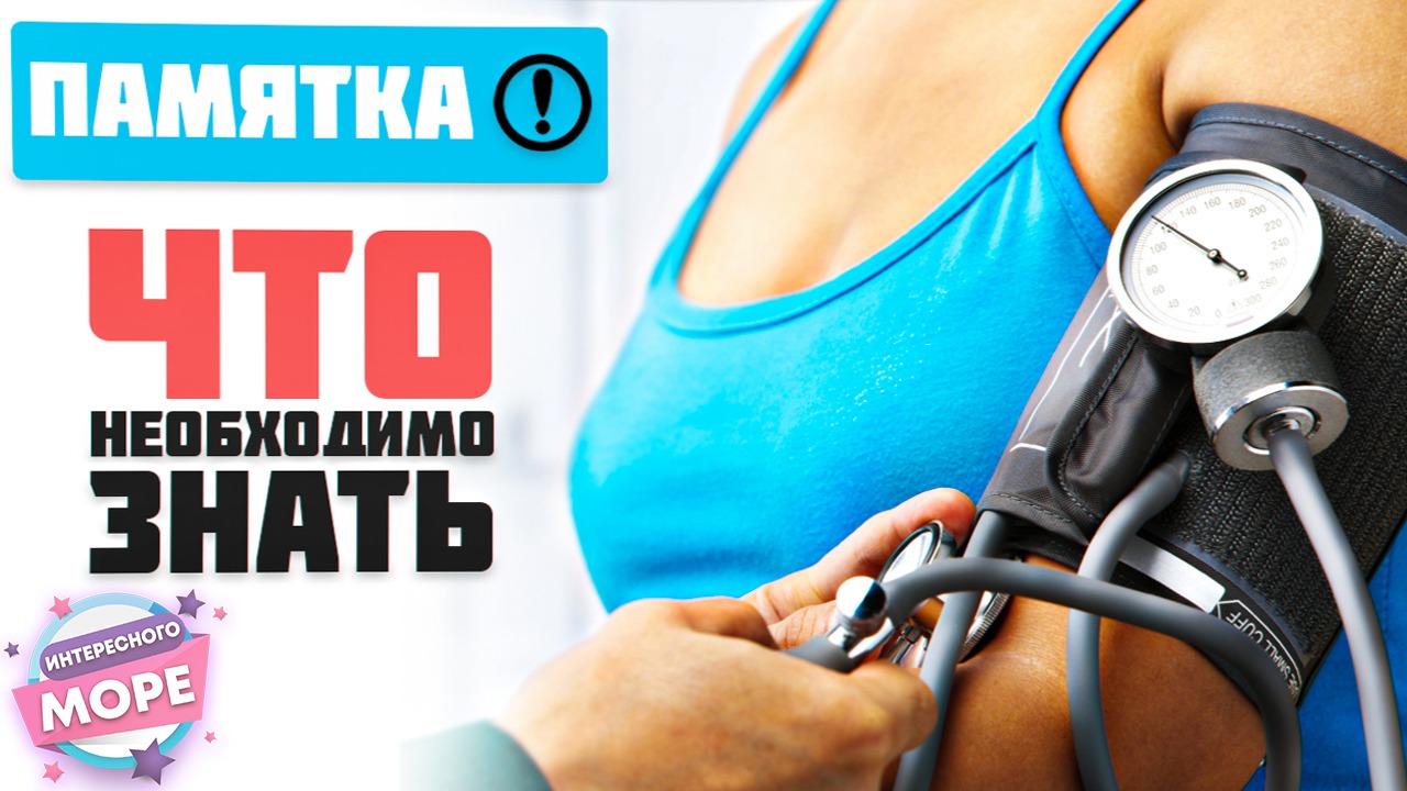 Памятка №1! При повышенном артериальном давлении! (гипертензии)