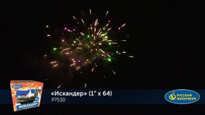 Фейерверк Р7530 "Искандер" (1" х 64 залпа)