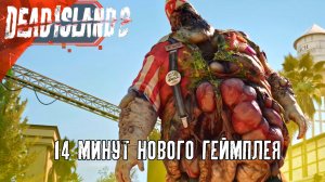 Dead Island 2 Трейлер - 14 Минутный Новый Геймплей