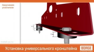Переходной мостик Borge инструкция по монтажу