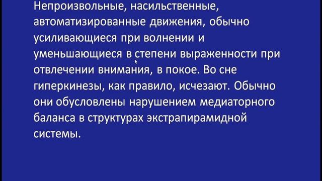 13:50 Экстрапирамидная нервная система. Мозжечок. Базальные ганглии полушарий. Симптомы поражения.