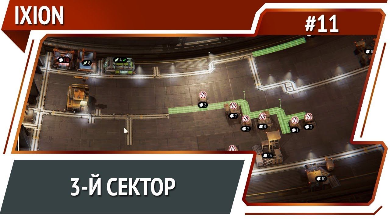 Ixion сектора. Ixion планировка сектора