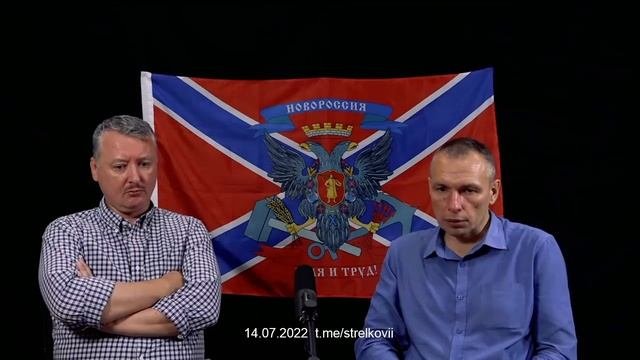 Игорь Стрелков (Гиркин) 