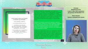 Щербинина И.В. Сроки в гражданском праве