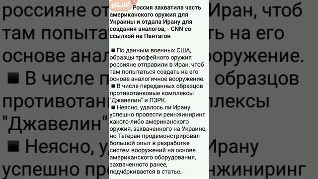 РОССИЯ ЗАХВАТИЛА ЧАСТЬ ОРУЖИЯ ДЛЯ УКРАИНЫ И ОТДАЛА ЕГО ИРАНУ.  (10.03.23)