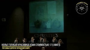 Легендарный сапфир появившийся на аукционе спустя 77 лет