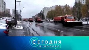 «Сегодня в Москве»: 31 октября 2022 года