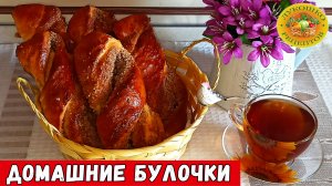 ? Булочки с грецкими орехами и корицей. Ароматное и воздушное лакомство!