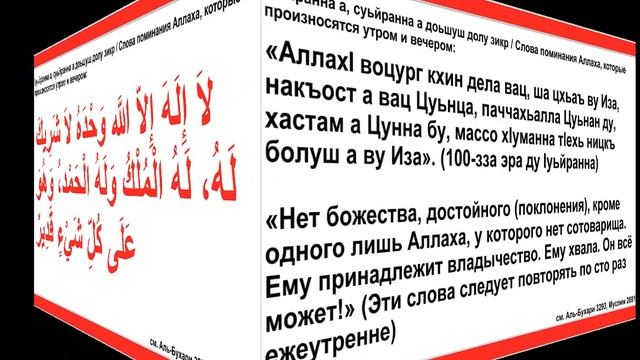Дуа 93 - 27. Слова поминания Аллаха, которые произносятся утром и вечером смотреть онлайн
