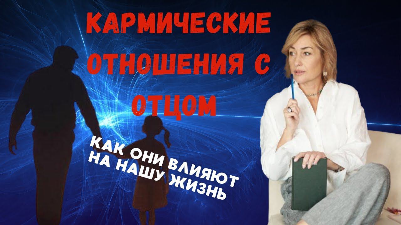 ОТНОШЕНИЯ С ОТЦОМ | ХРОНИКИ АКАШИ #психология #отношения #эзотерика #psychology #отец #карма #успех смотреть онлайн