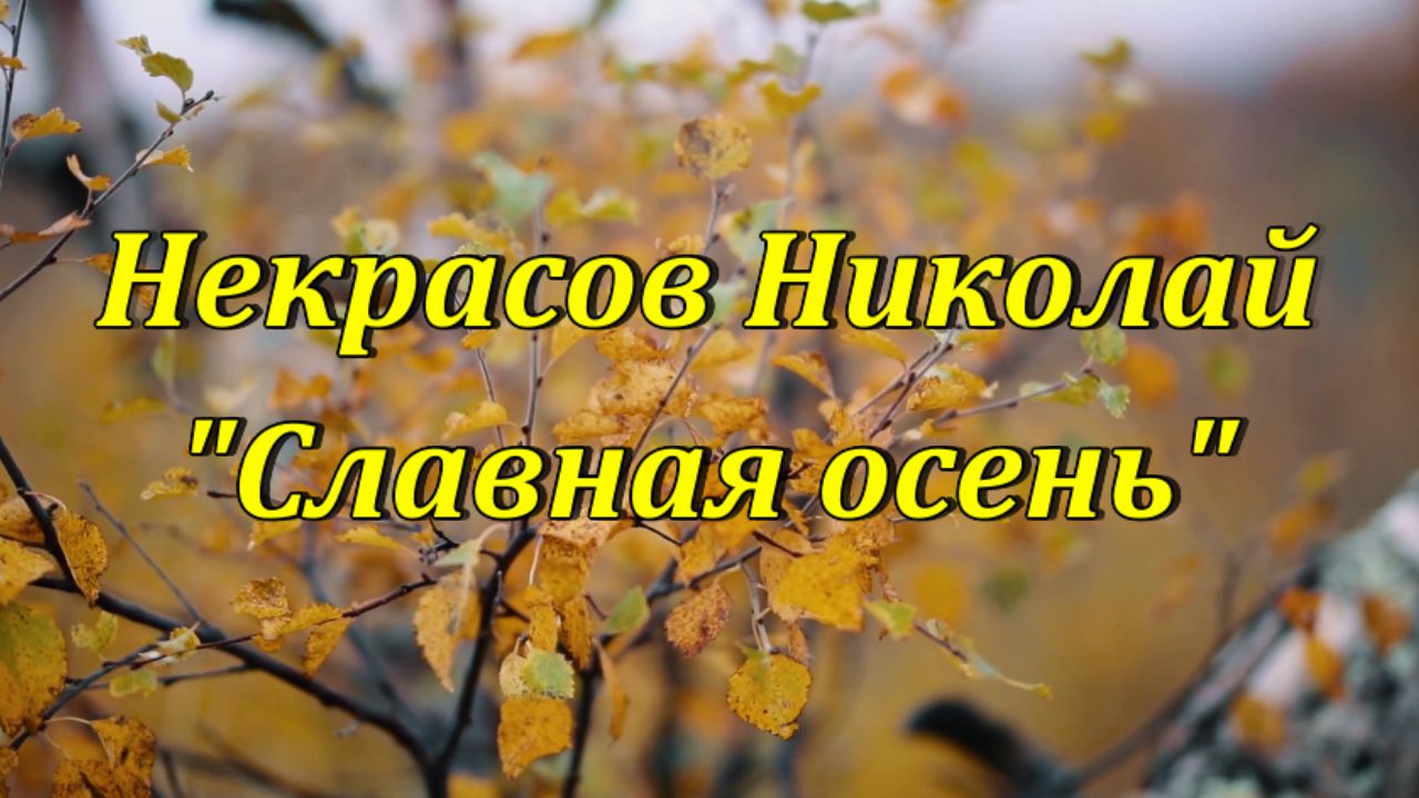 Скоро осень Господа скоро осень. Пусть день начнется с доброты. Осень Господа. Снова осень Господа.