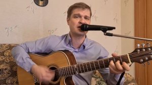 На меньшее я не согласен/Носков/ Кавер