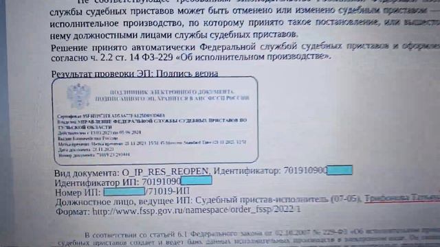 Судебный пристав Трифонова Т.А. тырила средства со счёта?, а куда не известно? Код 643... смотреть онлайн
