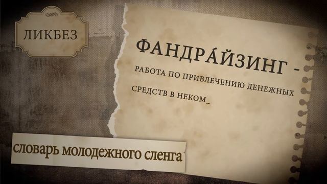 Ликбез. Выпуск №21. 12+ смотреть онлайн