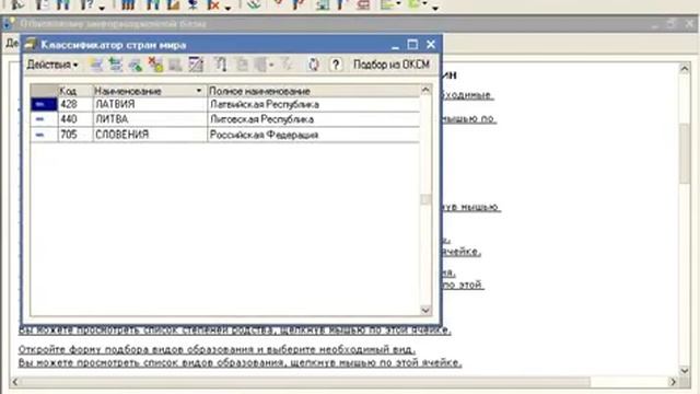 Заполнения справочников кадровой информации. Классификатор стран мира. Урок 25 смотреть онлайн