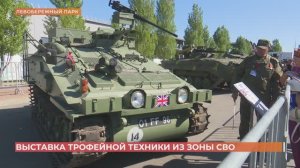 В Ростове открылась выставка трофейной западной техники, захваченной в зоне СВО