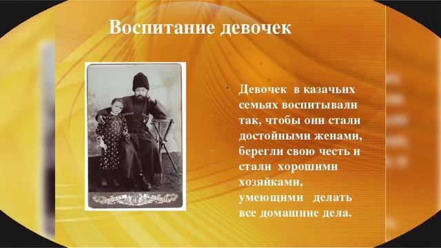 «Обычаи Кубанских казаков в воспитании детей»