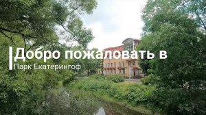 Парк Екатерингоф