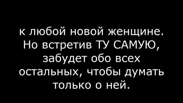 Влюбленный мужчина ДЕВА