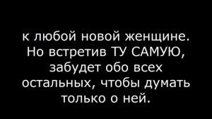Влюбленный мужчина ДЕВА