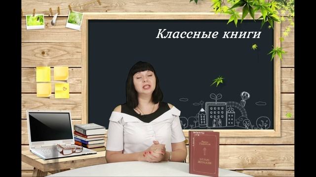 Классные книги