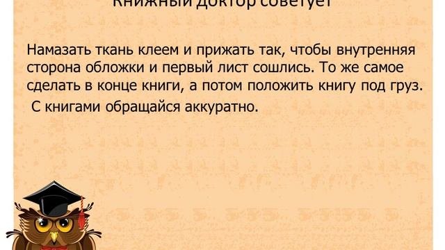 Бережное отношение к книге