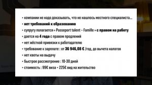 Паспорт Талант для айтишника: French Tech Visa и Голубая Карта. Рабочая виза для переезда во Франци