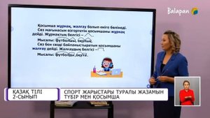 Қазақ тілі 2сынып 71сабақ Түбір мен қосымша