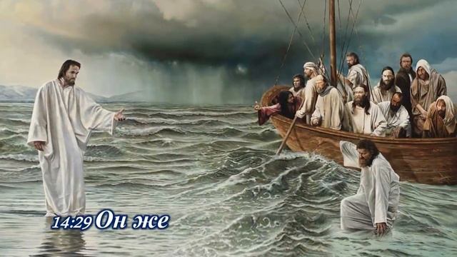 Хождение Иисуса Христа по водам. Чудеса Иисуса Христа.Walking on the water. Miracles of Jesus Chris