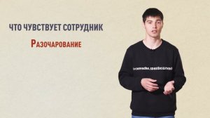 Модуль 4.3 Мотивация. Как выглядит демотивация