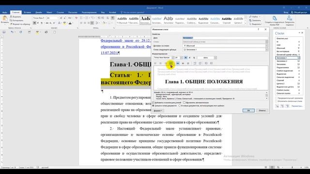 Стили форматирования смотреть онлайн