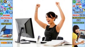 Обучение Работе На Компьютере Компьютерный Видеокурс Для Обучения Начинающих
