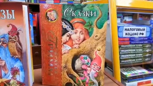 Серия книг "Лучшие сказочники мира" смотреть онлайн