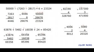 ГДЗ 4 класс Страница.80 №361 Математика Учебник 1 часть (Моро