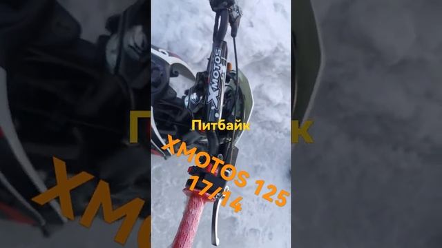 Питбайк XMOTOS 125, 17/14"