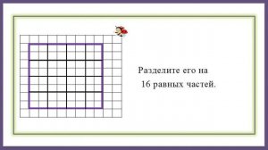 Основное свойство дроби. Математика. 5 класс.