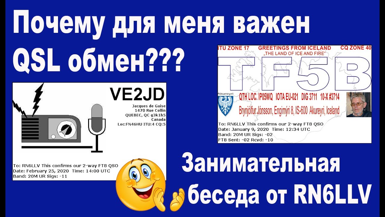 Почему для меня важен QSL обмен, занимательная беседа от RN6LLV