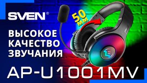 Игровые наушники SVEN AP U1001MV с высоким качеством звучания и RGB подсветкой ? Видео распаковка