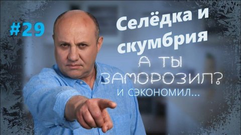 Солёная селёдка. «Мурманское сало». Суп со скумбрией и перловкой | Заморозил - сэкономил