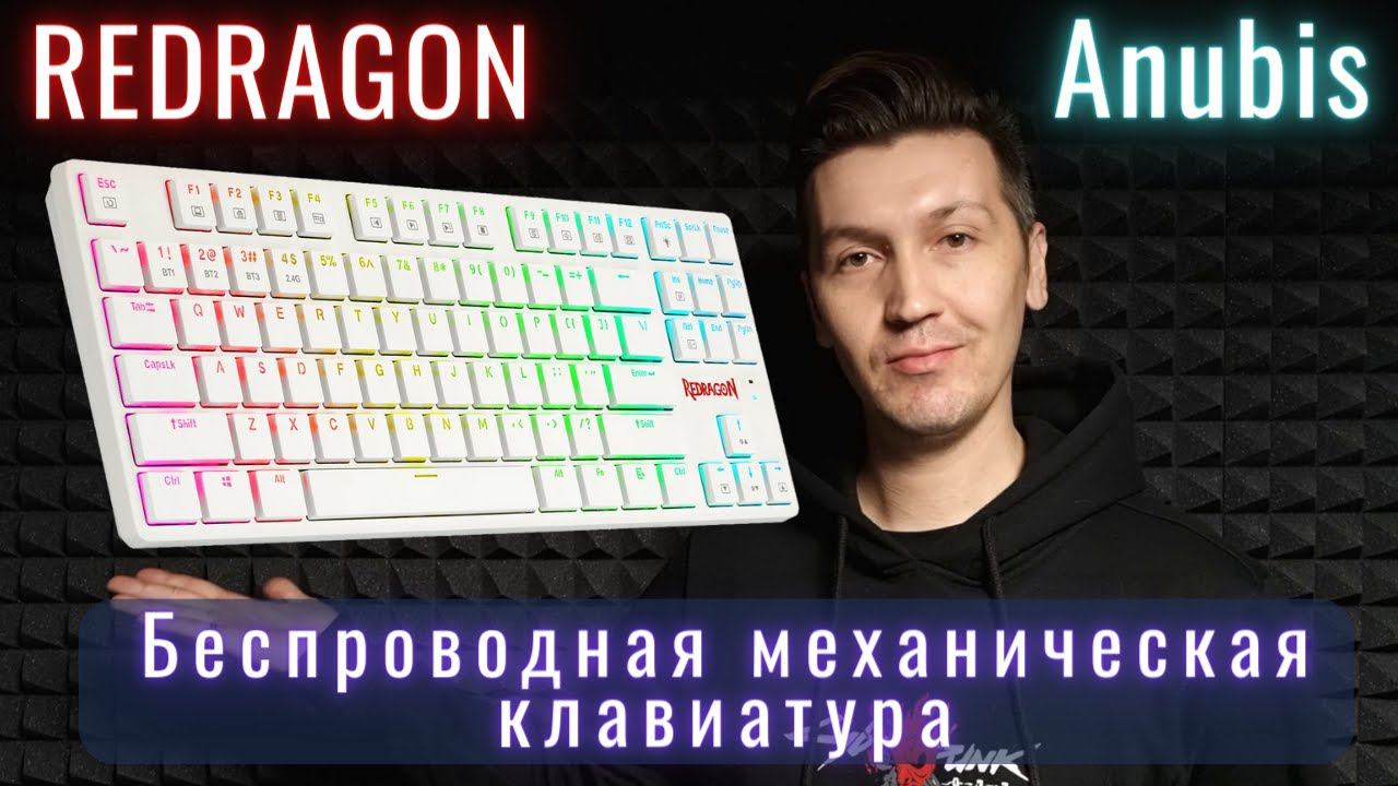 Redragon Anubis Обзор | Механическая клавиатура с OZON
