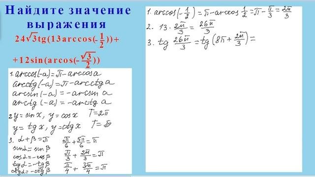 Значение тригонометрического выражения