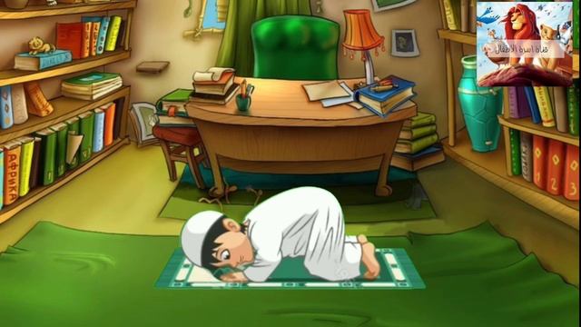 Мультфильм - исламский - Как учить детей молитве - How to teach prayer to children