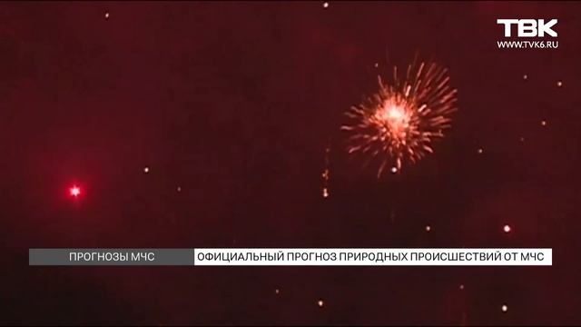 Прогнозы МЧС Красноярска (13 декабря 2019) смотреть онлайн