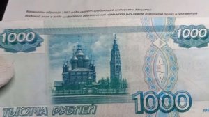 Достопримечательности в кошельке - банкнота 1000 рублей образца 1997 года