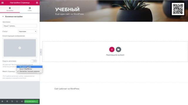 Elementor - Лучший визуальный редактор на WordPress  1  Установка и глобальные настройки