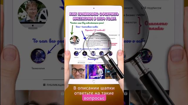 Как правильно оформить ваш профиль Instagram для быстрого роста в 2024 году #instagram