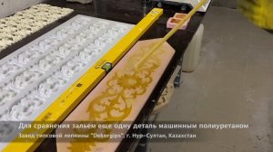 Полиуретан - машинная и ручная заливка | Мебельный декор из полиуретана | ENG sub