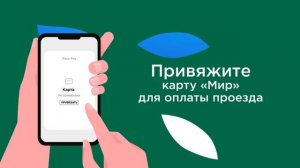 Кешбэк 10 рублей при проходе по Face Pay c привязанной картой «Мир»