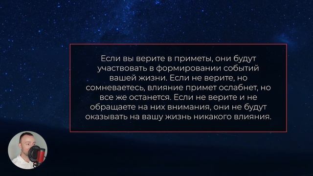 Трансерфинг реальности. ПРИМЕТЫ И СУЕВЕРИЯ РАБОТАЮТ? [2022]