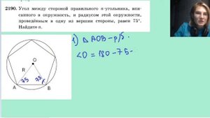2190 угол между стороной правильного n угольника вписанного в окружность